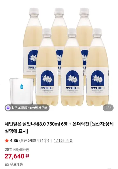 살맛나네 6병+온더락