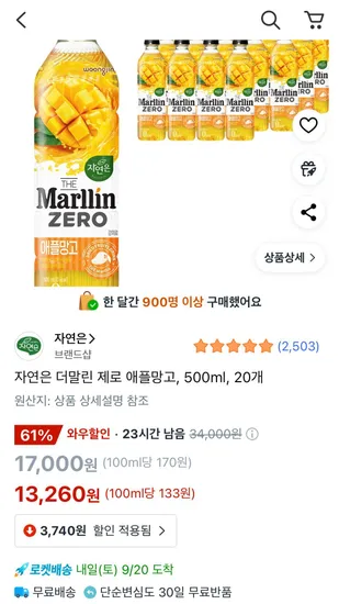 자연은 더말린 제로 애플망고 500ml 20개