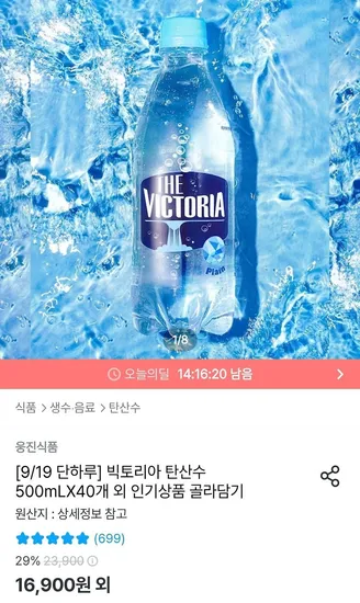 빅토리아 탄산수 40개 (맛 선택 가능)