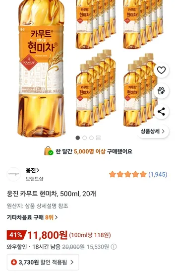 웅진 카무트 현미차 20개 500ml