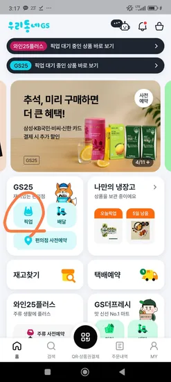 GS25 목금 샐러드 2,250원