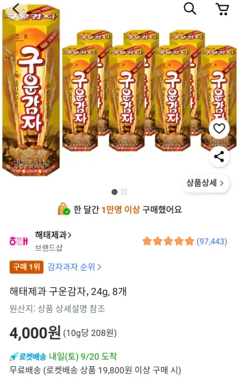해태 구운감자 24g 8개