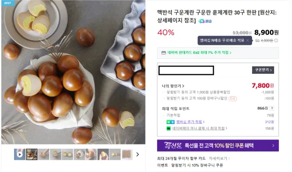 맥반석 구운계란 30구