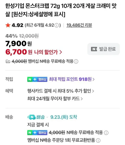 한성 몬스터크랩 72g 10개