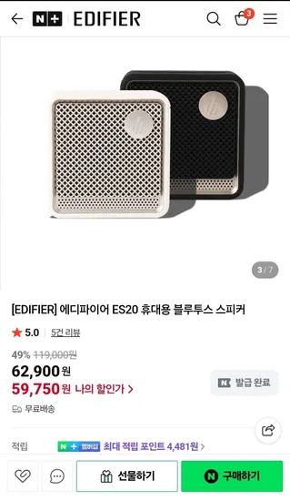 에디파이어 ES20 휴대용 블루투스 스피커