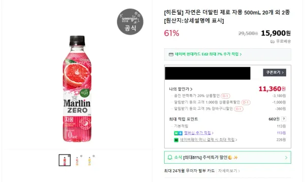 더말린 자몽 복숭아 애플망고 10+10병