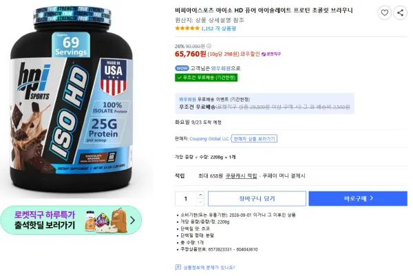 bpi 아이솔레이트 초콜릿 브라우니