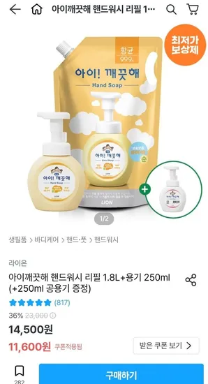 아이깨끗해 핸드워시 리필 1.8L 용기 250ml 250ml