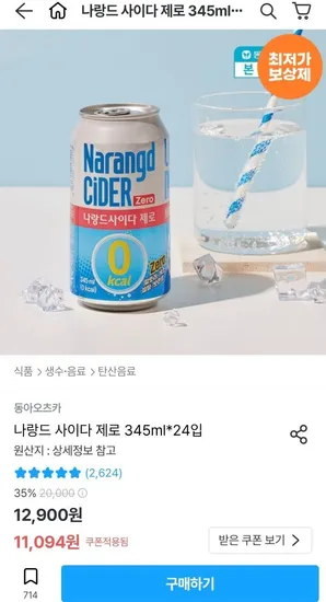 나랑드사이다제로 345ml 24캔
