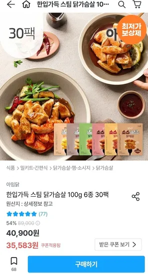 아임닭 한입가득 스팀 닭가슴살 100g 6종 30팩