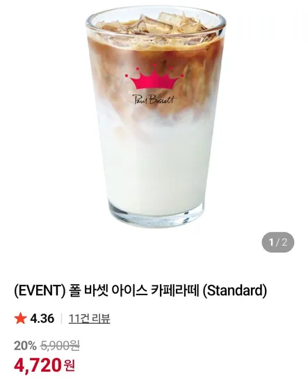 폴 바셋 아이스 카페라떼 (Standard)