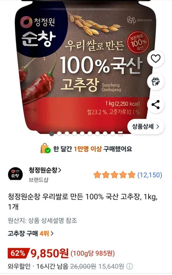 청정원 순창 우리쌀 고추장 1kg 1개