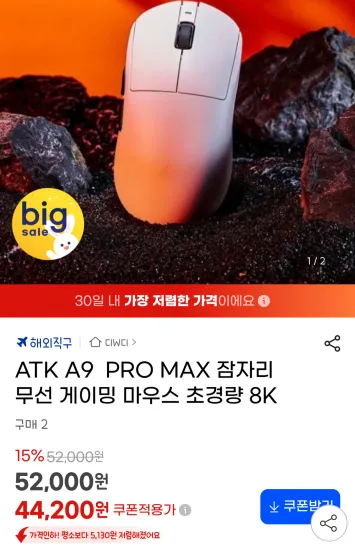 ATK A9 PRO MAX 잠자리 마우스