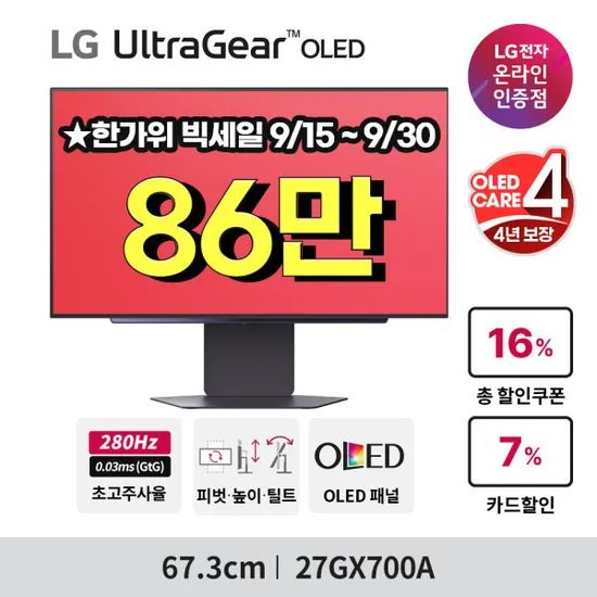 LG전자 울트라기어 27GX700A QHD 280hz 게이밍 모니터