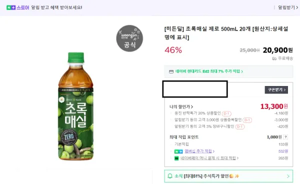 초록매실 제로 500mL 20개