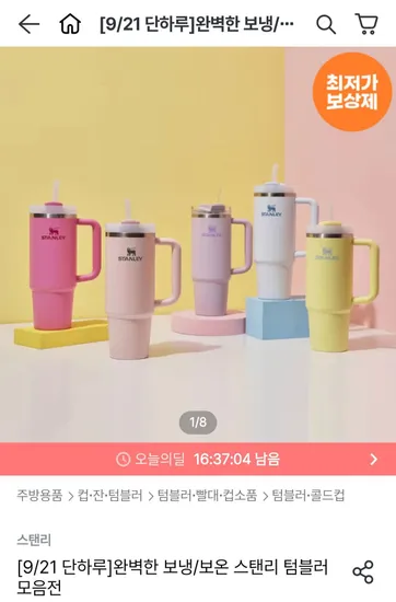 스탠리 퀜쳐 H2.0 플로우스테이트 텀블러 887ml