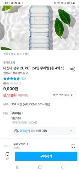 동아오츠카 마신다 생수 무라벨 2L 24개