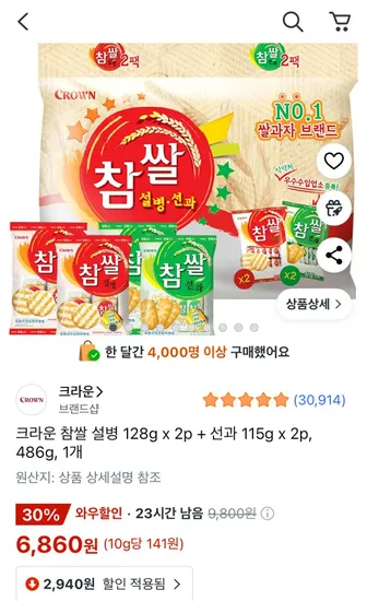 크라운 참쌀 설병 128g 2p 선과 115g 2p 486g 1개