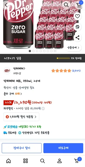 닥터페퍼 제로 350ml 24개