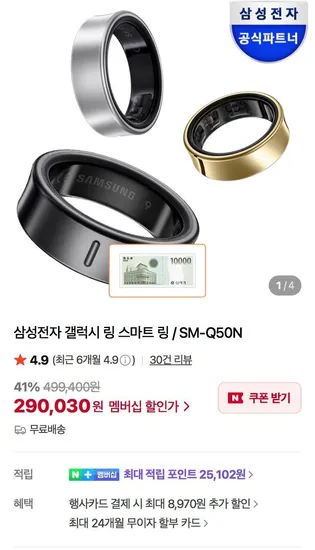 삼성전자 갤럭시 링 스마트 링 SM-Q50N