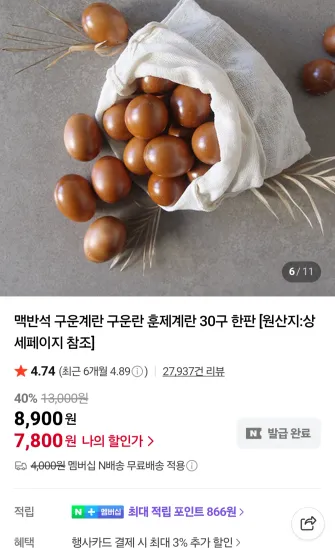 맥반석 구운훈제란 대란 30구