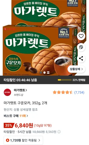마가렛트 구운모카 352g 2개