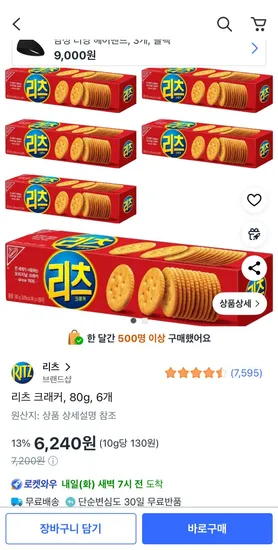 리츠 크래커 80g 6개