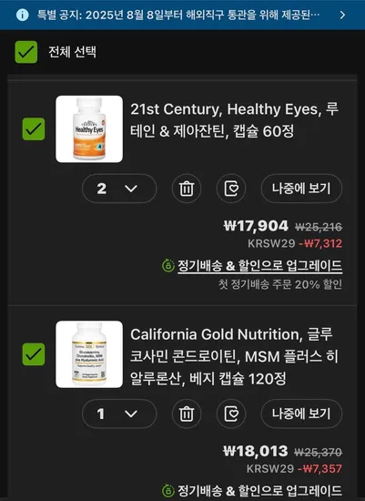 아이허브 루테인 오메가3 글루코사민 외 다양