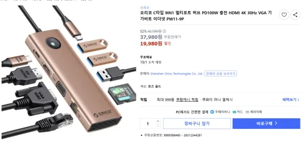 오리코 C타입 9IN1 멀티허브 PD100W