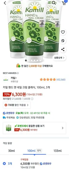 카밀 핸드크림 클래식 100ml 3개
