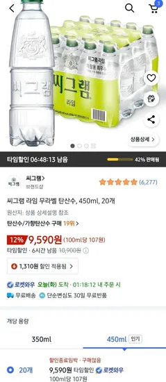 씨그램 라임 무라벨 탄산수 450ml 20개