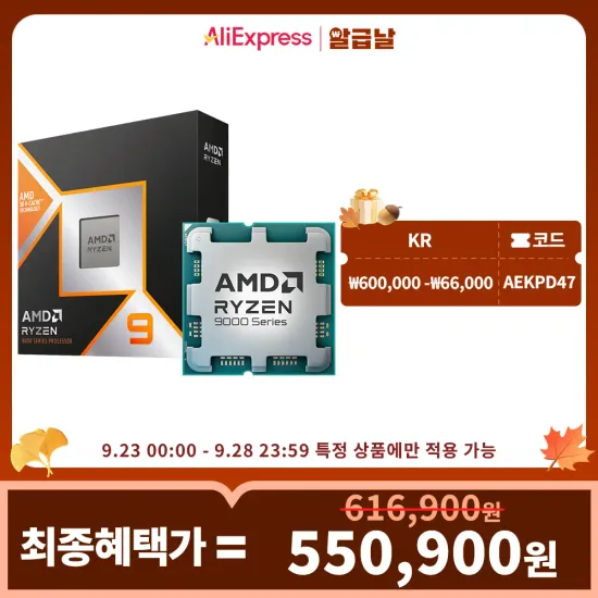 AMD 라이젠 9800X3D 그래니트릿지 정품박스 국내정발VER
