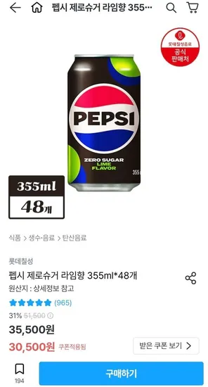 펩시 제로슈거 라임향 355ml 48캔