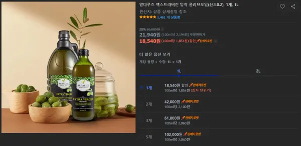 알다루즈 엑스트라버진 압착 올리브오일 산도0.2 1L