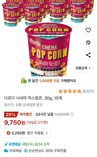 다르다 시네마 믹스팝콘 30g 15개