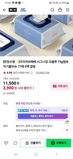 아이러브 베베 시그니앙 오블루 75g 엠보 아기물티슈 77매 5팩 캡형
