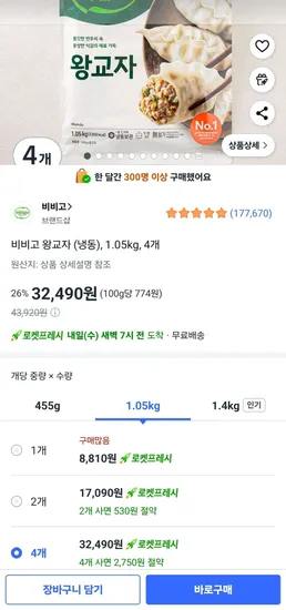 비비고 왕교자 냉동 1.05kg 4개