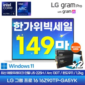 LG 그램 프로 16 16Z90TP-GA5YK 최신 애로우레이크 AI 노트북 SSD더블업