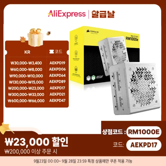 커세어 CORSAIR RM1000e ETA 플래티넘 ATX3.1 화이트