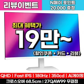 크로스오버 27QAW99 Fast-iPS 180 WQHD 화이트 Ai게이밍 무결점