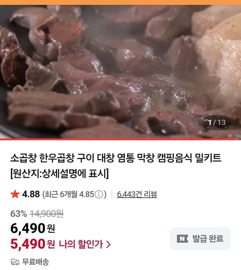 초벌 소곱창 200g 특제소스 30g