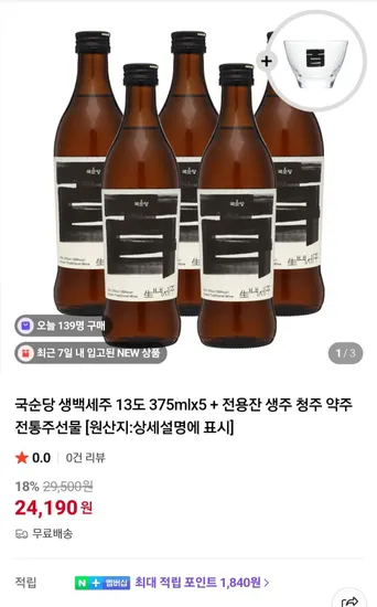 국순당 생백세주 13도 375ml*5병 백세주전용잔