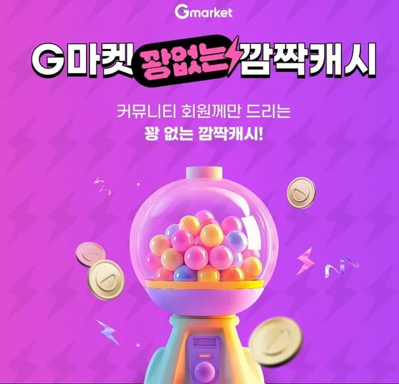 꽝없는 깜짝캐시 0원