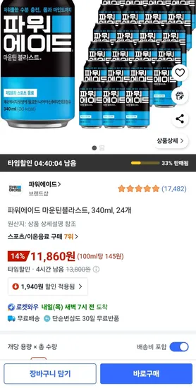 파워에이드 마운틴블라스트 340ml 24개
