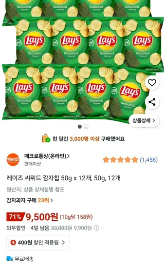 레이즈 씨위드 감자칩 50g x 12개