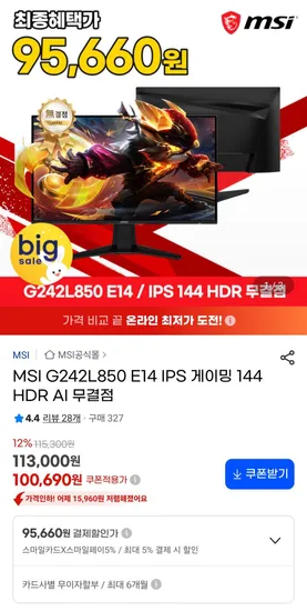 MSI G242L850 E14 IPS 게이밍 144Hz