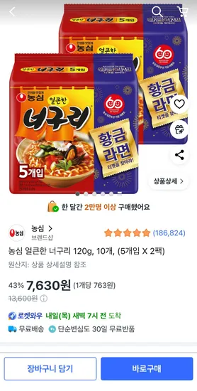 농심 얼큰한 너구리 120g 10개