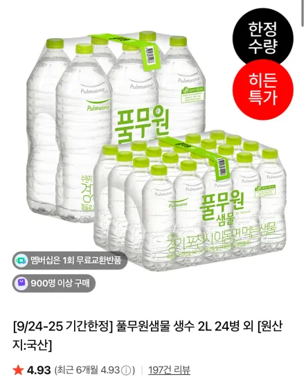 풀무원샘물 500ml 40병
