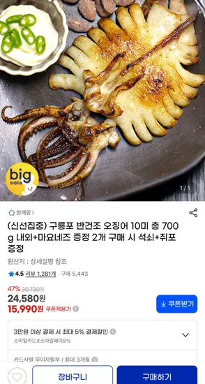 구룡포 반건조 오징어 10개 700g
