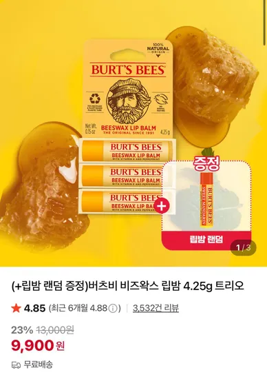 버츠비 비즈왁스 립밤 4.25g 3개